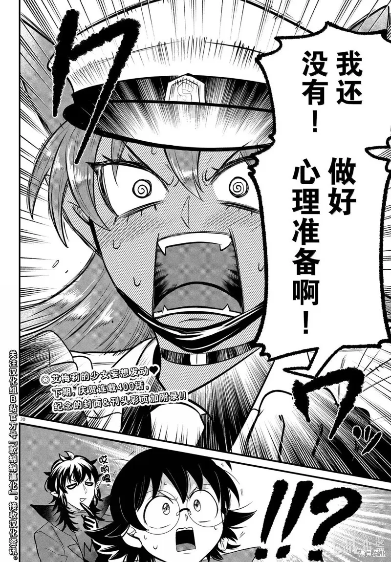 入間同學入魔了,第399话,第20张