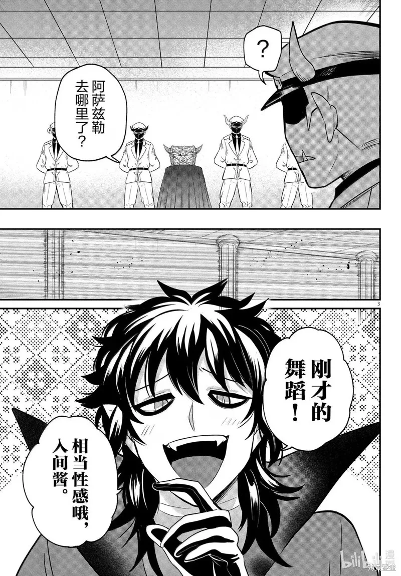入間同學入魔了,第399话,第3张