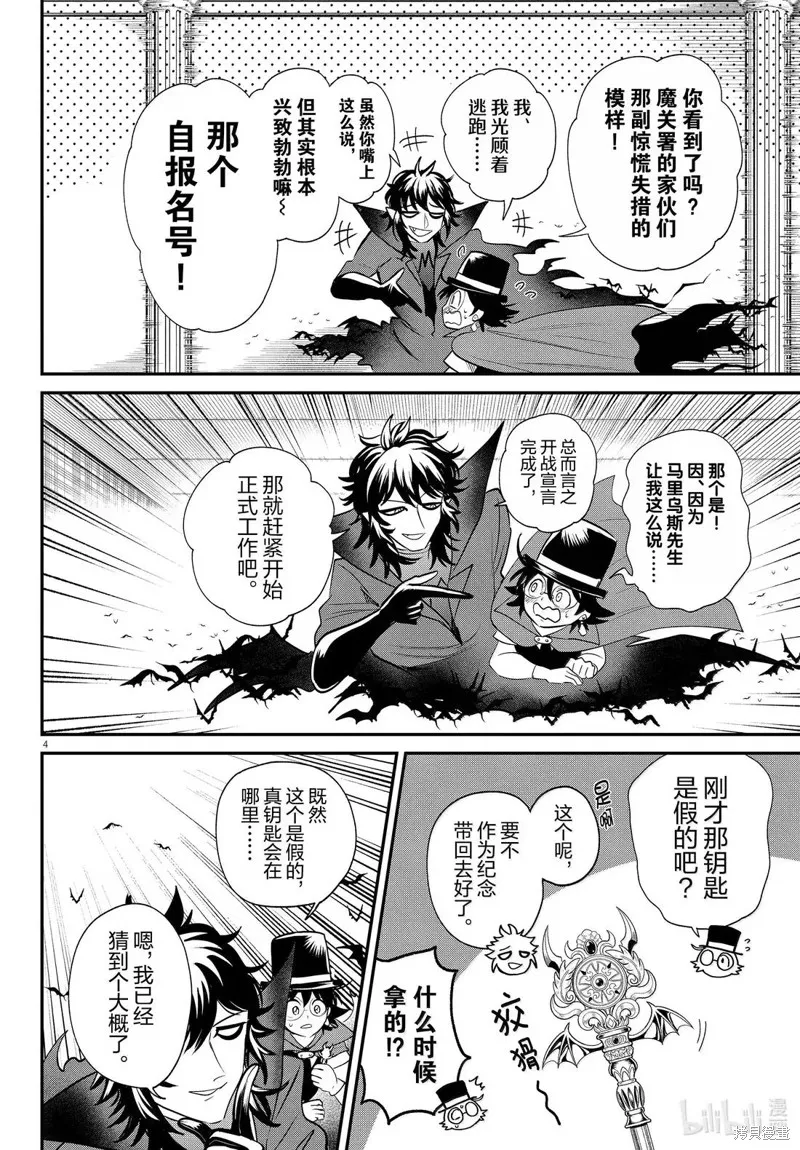 入間同學入魔了,第399话,第4张