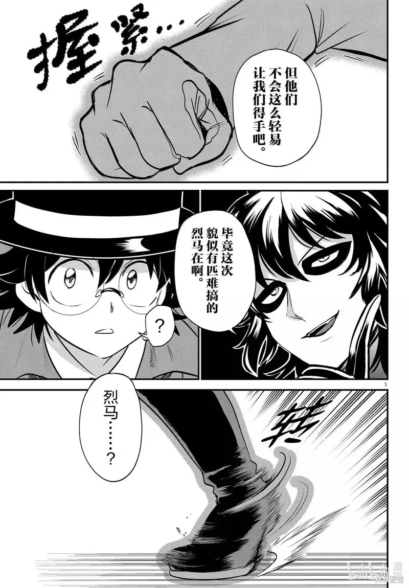 入間同學入魔了,第399话,第5张