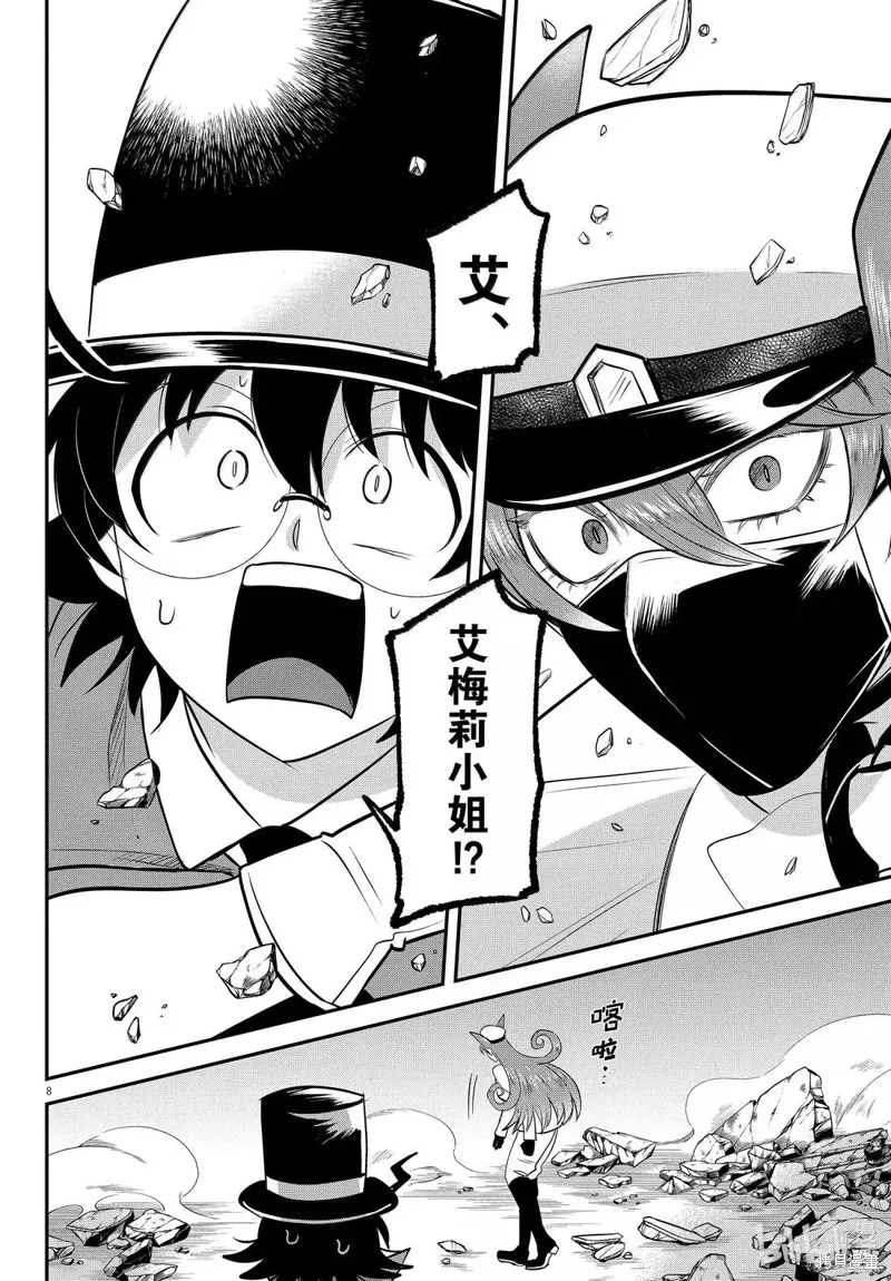 入間同學入魔了,第399话,第8张