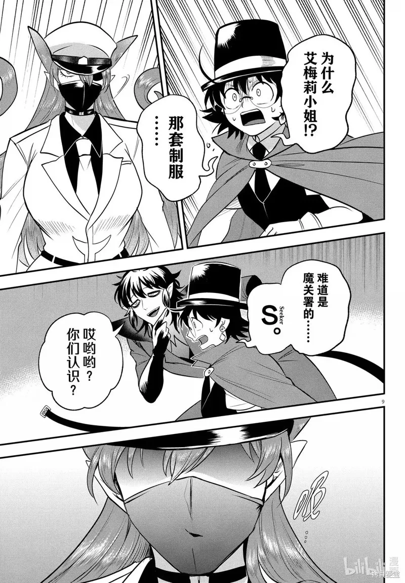 入間同學入魔了,第399话,第9张
