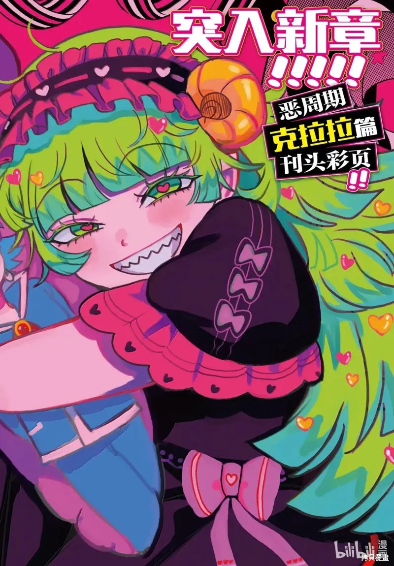 入間同學入魔了,第381话,第1张