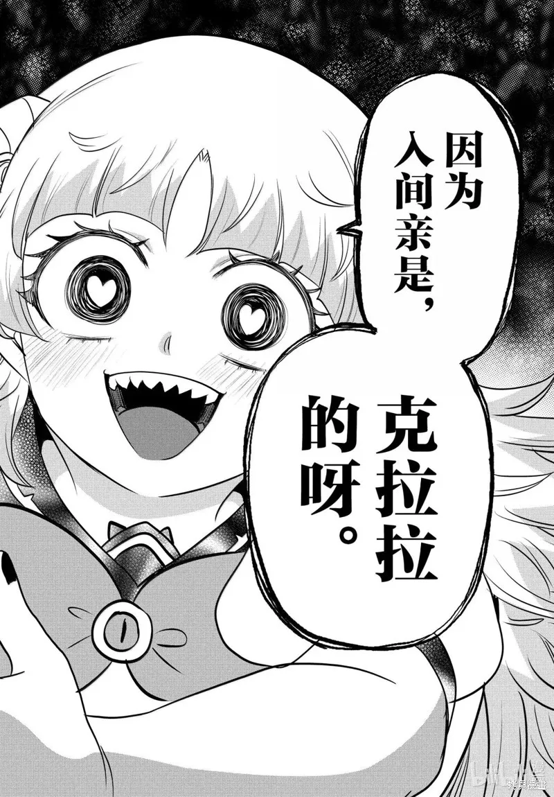 入間同學入魔了,第381话,第10张