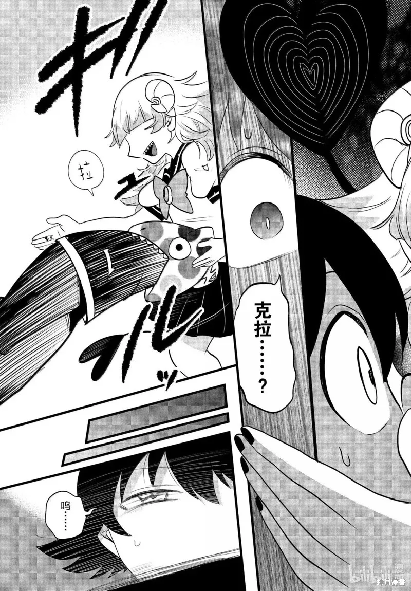 入間同學入魔了,第381话,第11张