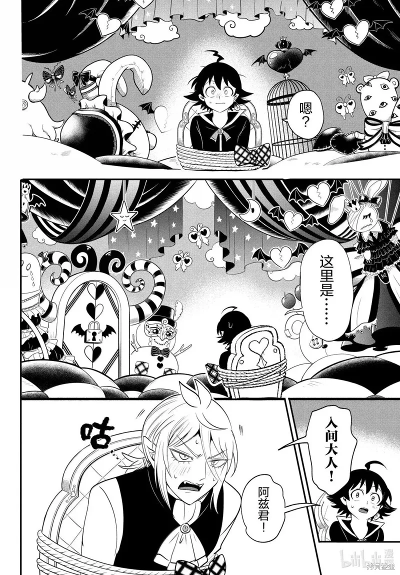 入間同學入魔了,第381话,第12张