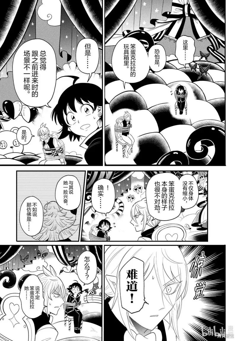入間同學入魔了,第381话,第13张