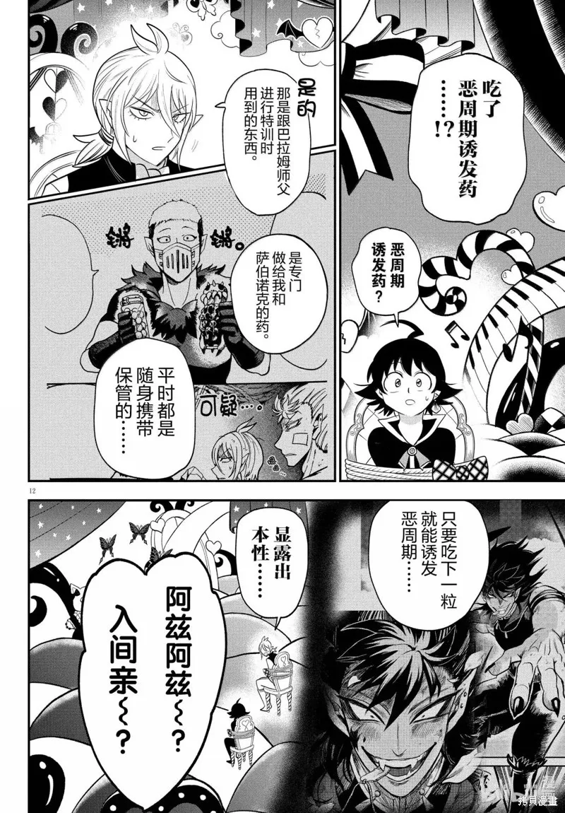 入間同學入魔了,第381话,第14张