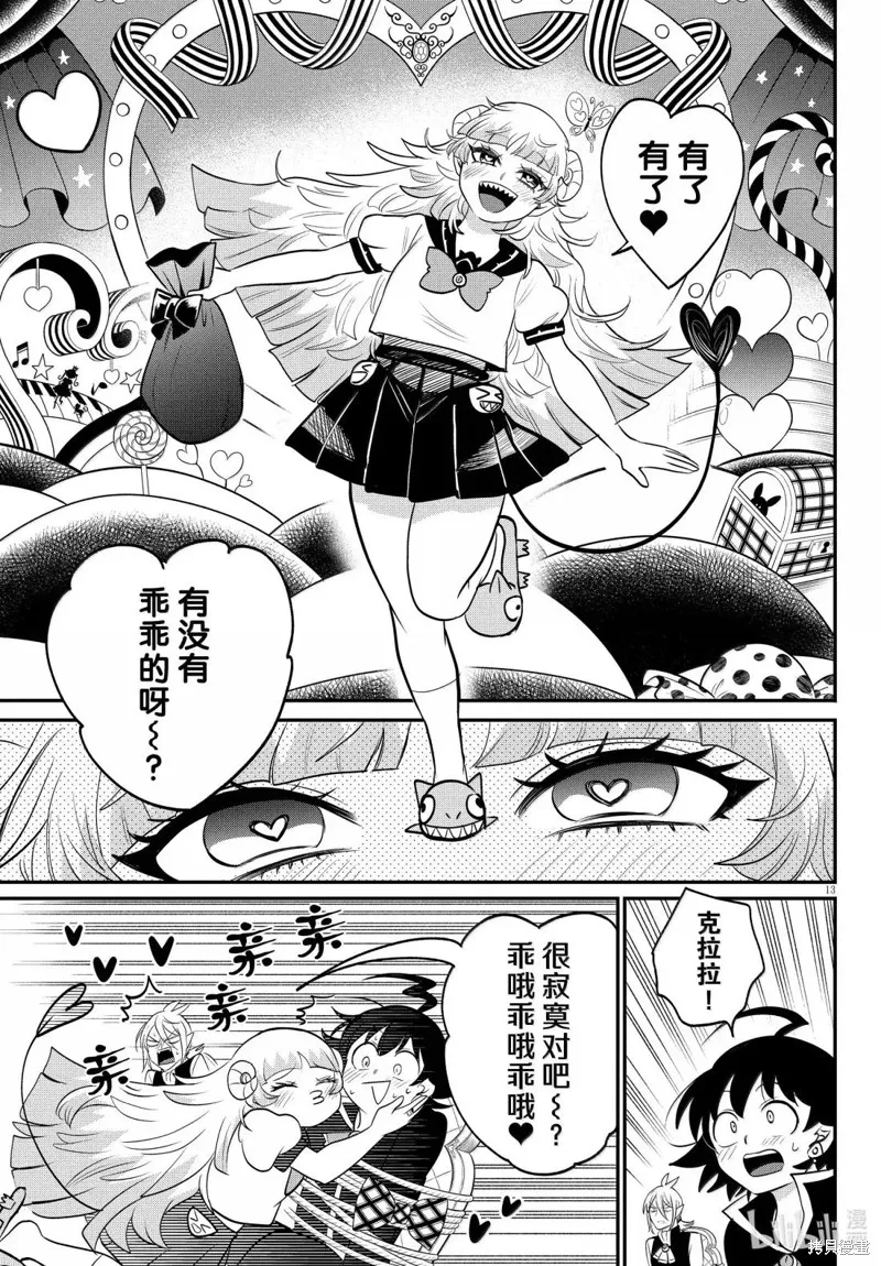 入間同學入魔了,第381话,第15张
