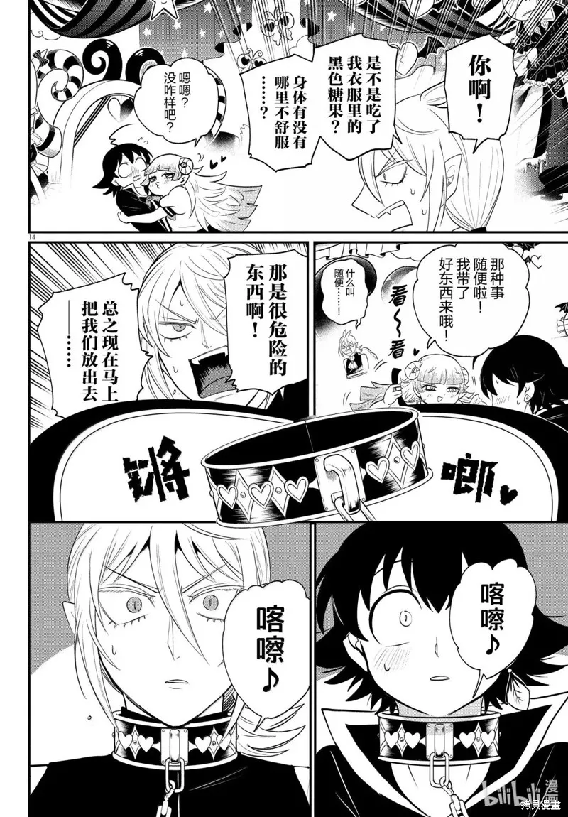 入間同學入魔了,第381话,第16张