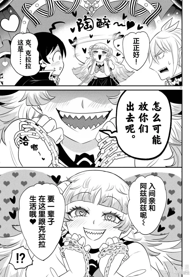 入間同學入魔了,第381话,第17张
