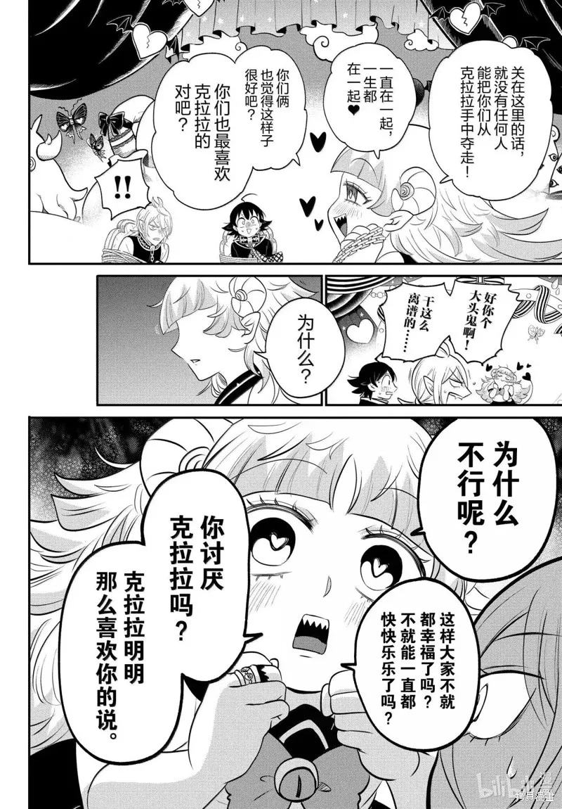 入間同學入魔了,第381话,第18张