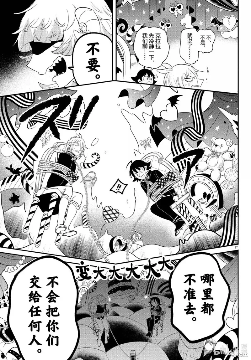 入間同學入魔了,第381话,第19张