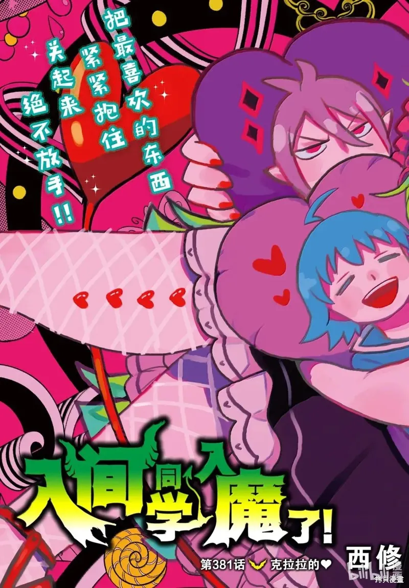 入間同學入魔了,第381话,第2张