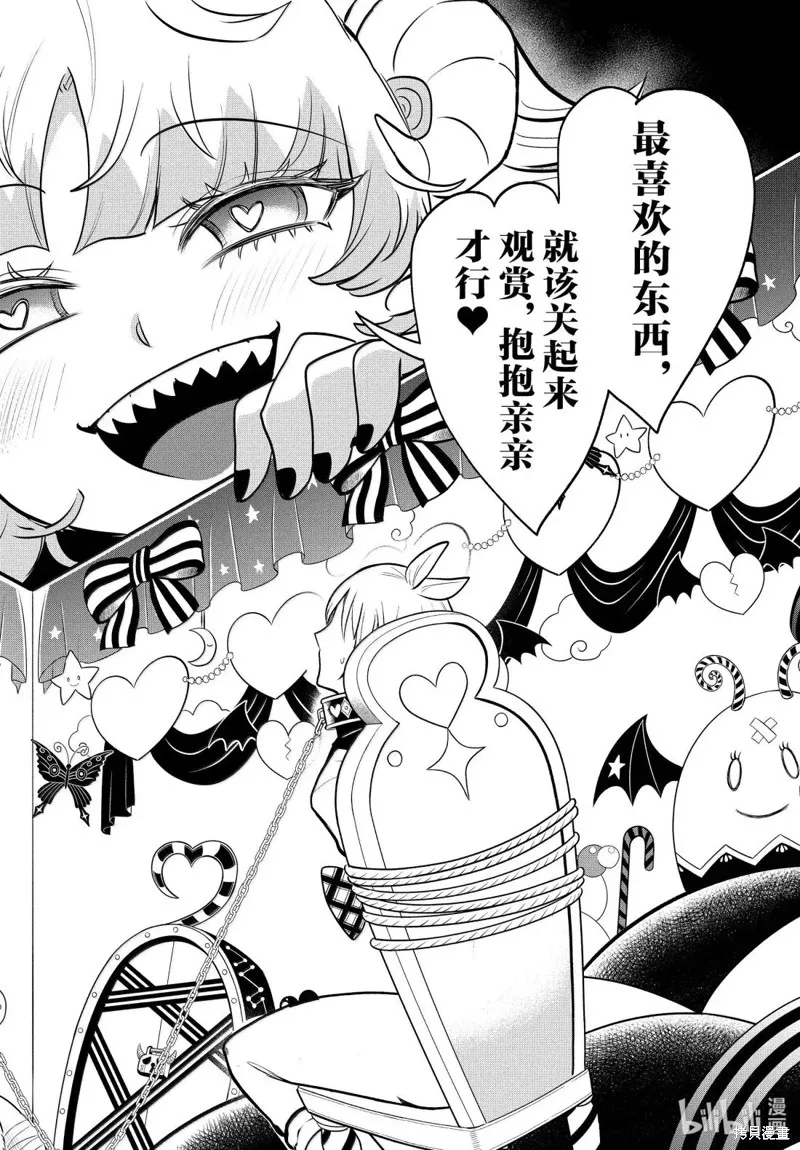 入間同學入魔了,第381话,第20张