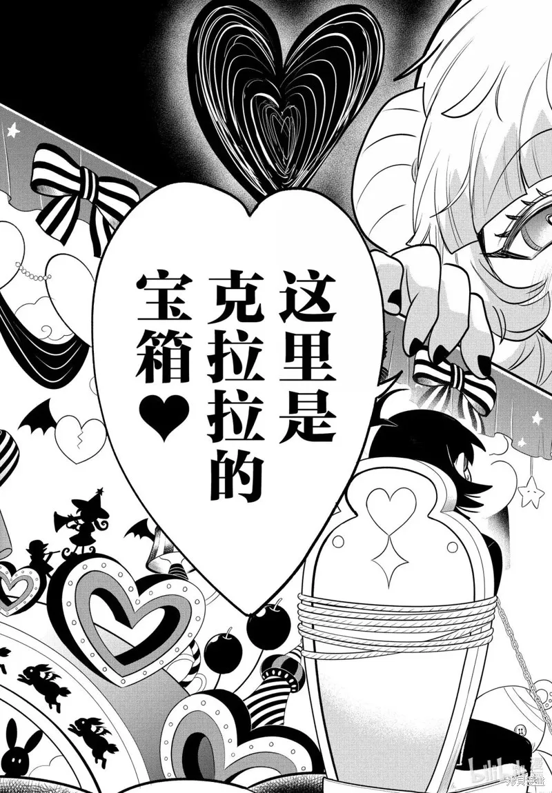 入間同學入魔了,第381话,第21张