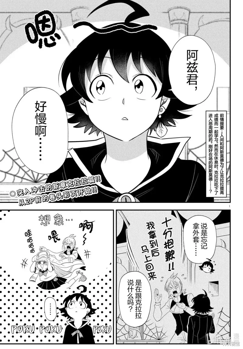 入間同學入魔了,第381话,第3张