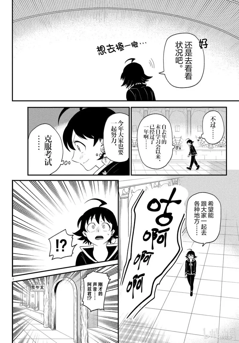 入間同學入魔了,第381话,第4张