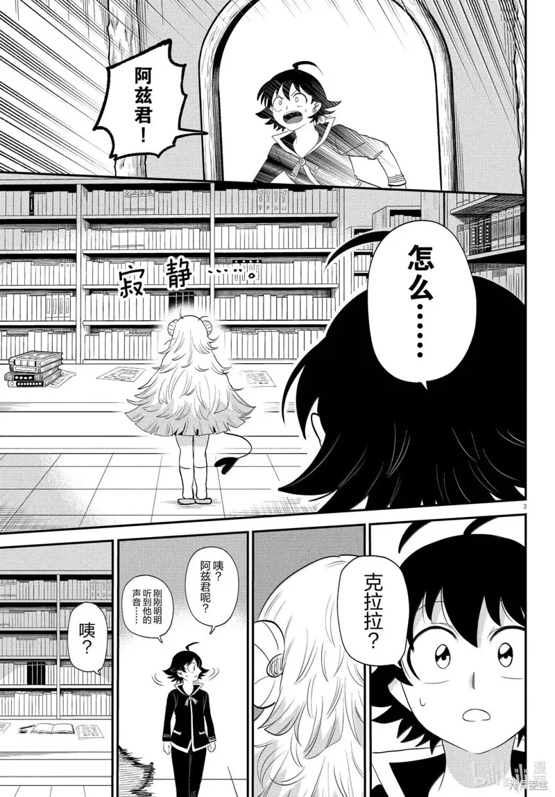 入間同學入魔了,第381话,第5张