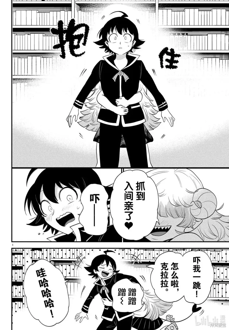 入間同學入魔了,第381话,第6张