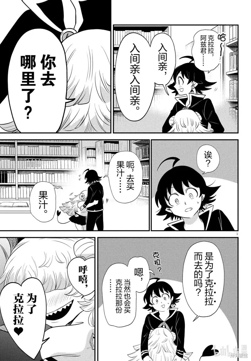 入間同學入魔了,第381话,第7张