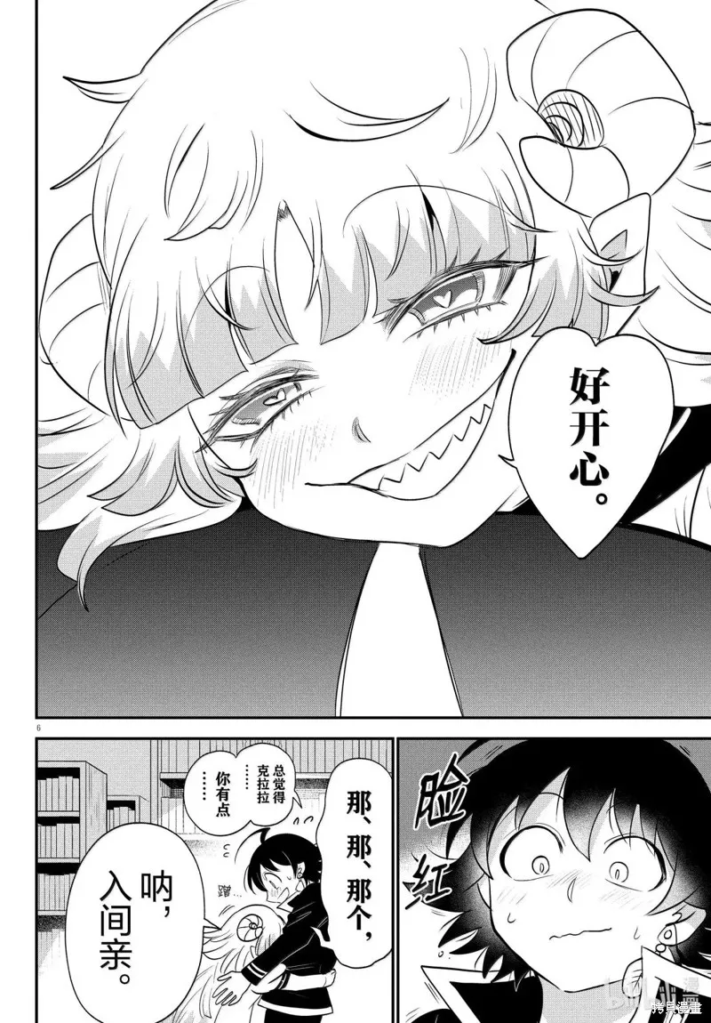 入間同學入魔了,第381话,第8张