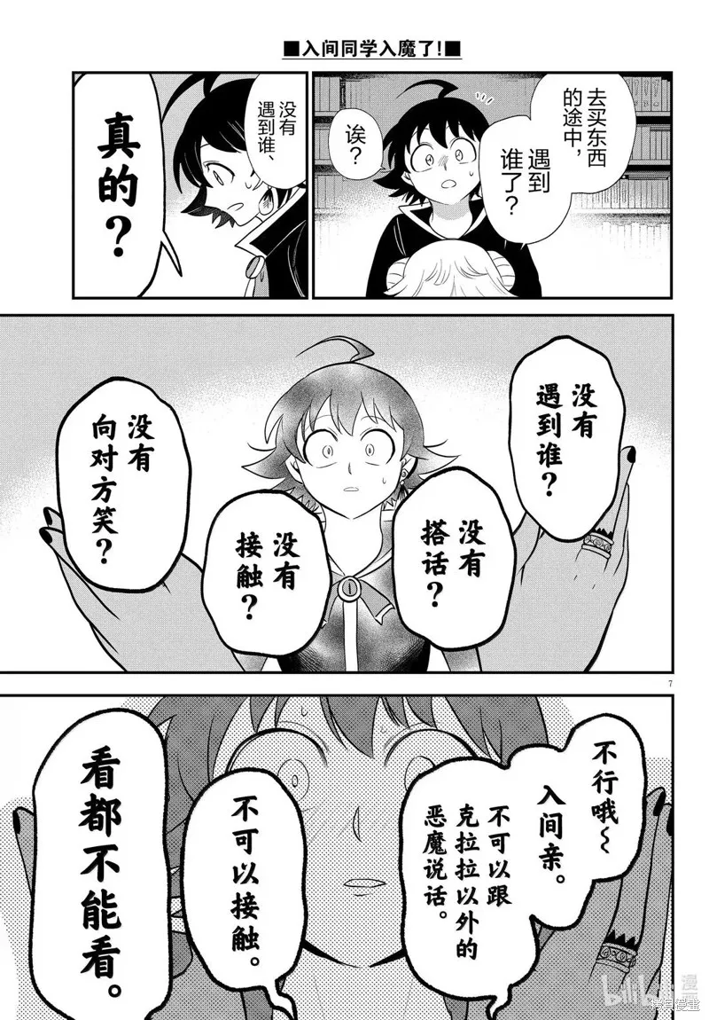 入間同學入魔了,第381话,第9张