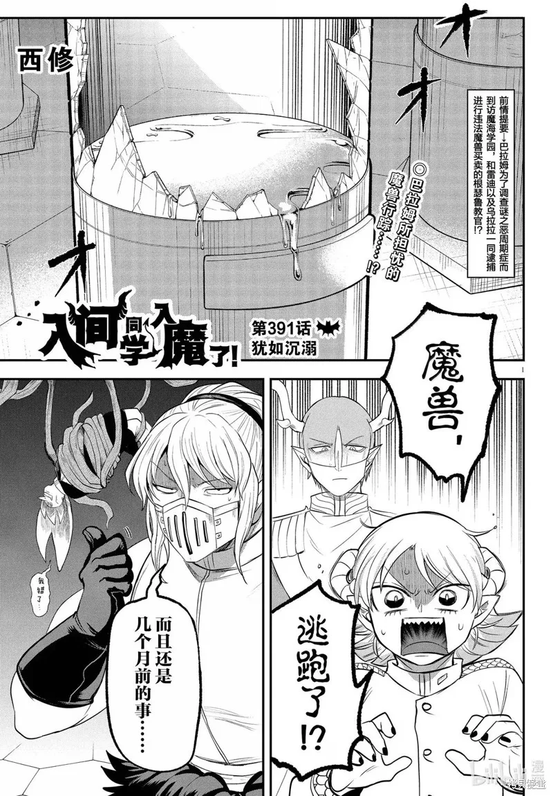 入間同學入魔了,第391话,第1张