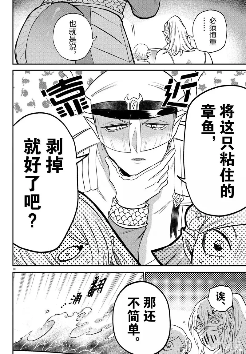入間同學入魔了,第391话,第10张