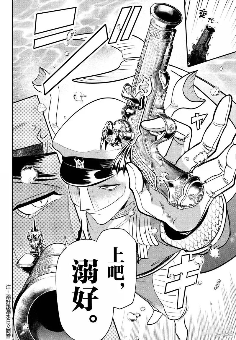 入間同學入魔了,第391话,第12张