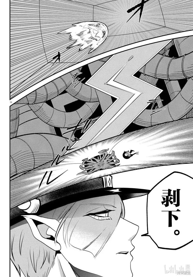 入間同學入魔了,第391话,第14张