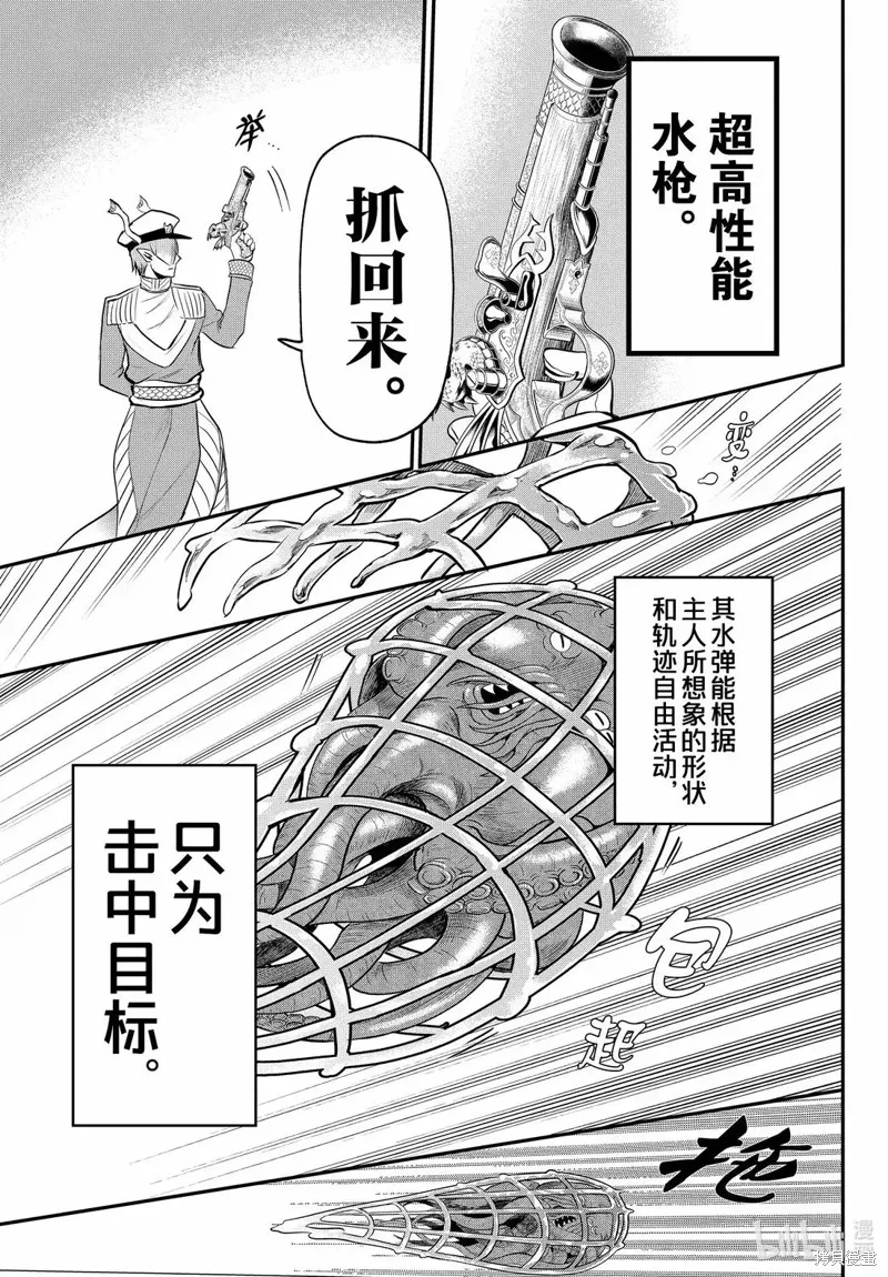 入間同學入魔了,第391话,第17张