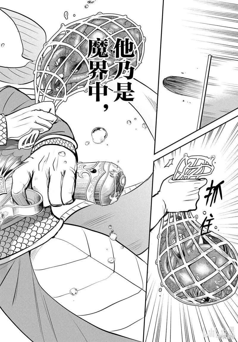 入間同學入魔了,第391话,第18张