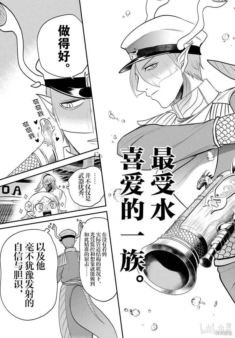 入間同學入魔了,第391话,第19张