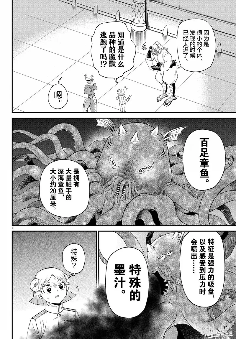 入間同學入魔了,第391话,第2张