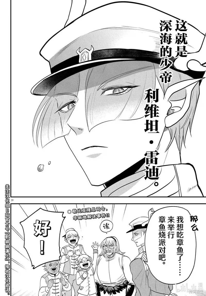 入間同學入魔了,第391话,第20张