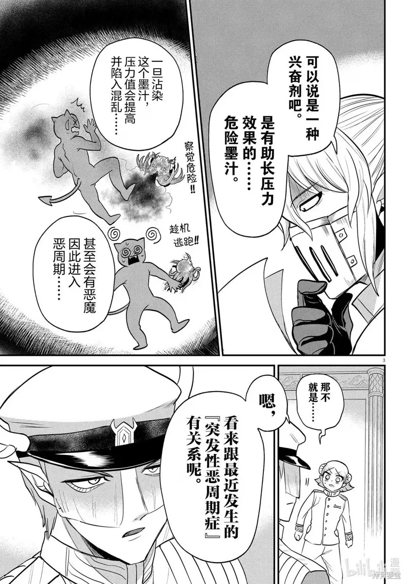 入間同學入魔了,第391话,第3张
