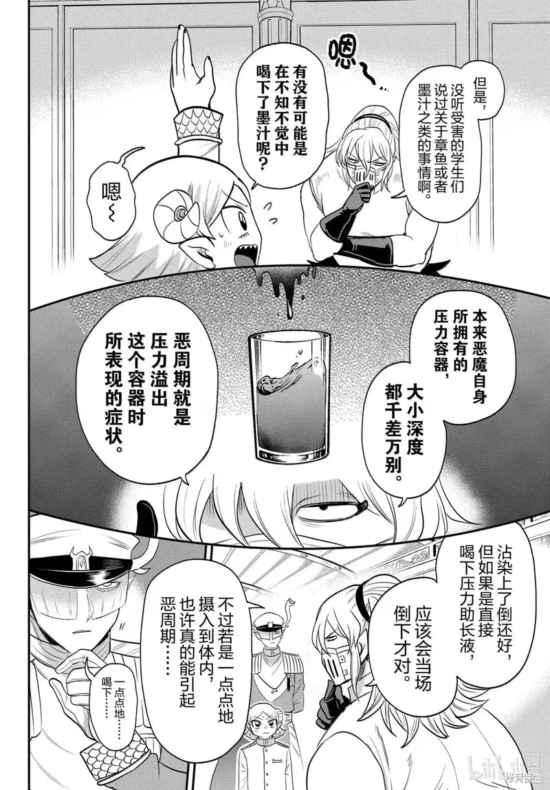 入間同學入魔了,第391话,第4张