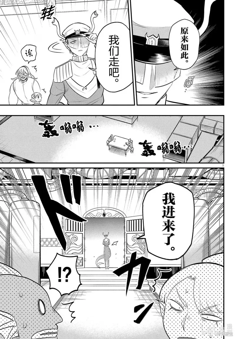 入間同學入魔了,第391话,第5张