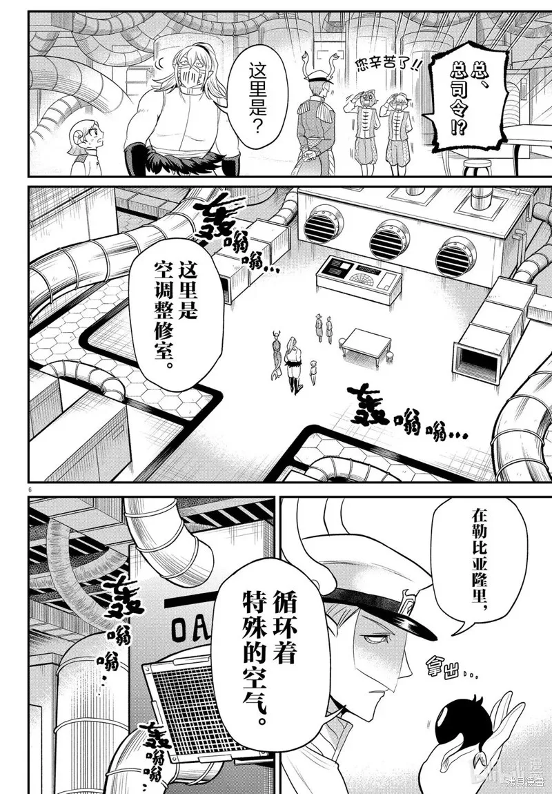 入間同學入魔了,第391话,第6张
