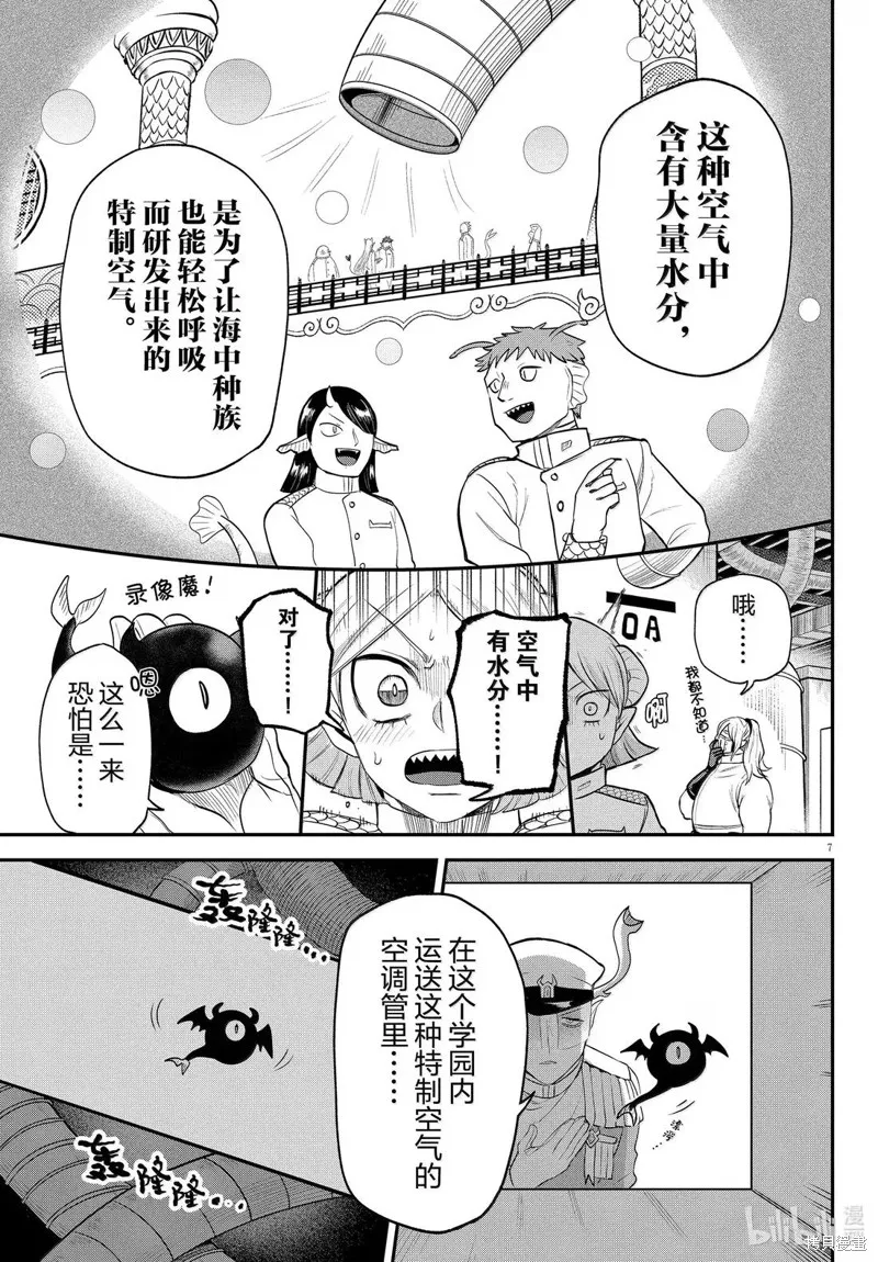 入間同學入魔了,第391话,第7张