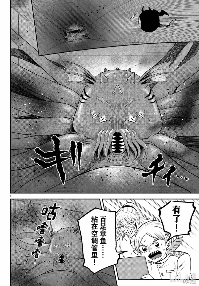 入間同學入魔了,第391话,第8张