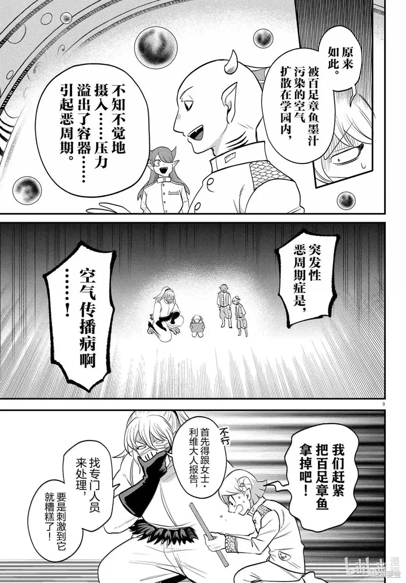 入間同學入魔了,第391话,第9张