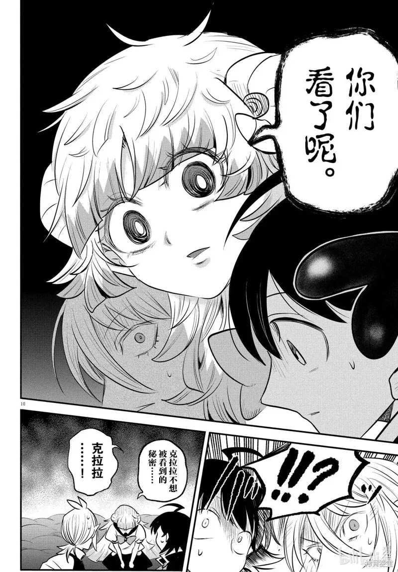 入間同學入魔了,第384话,第10张