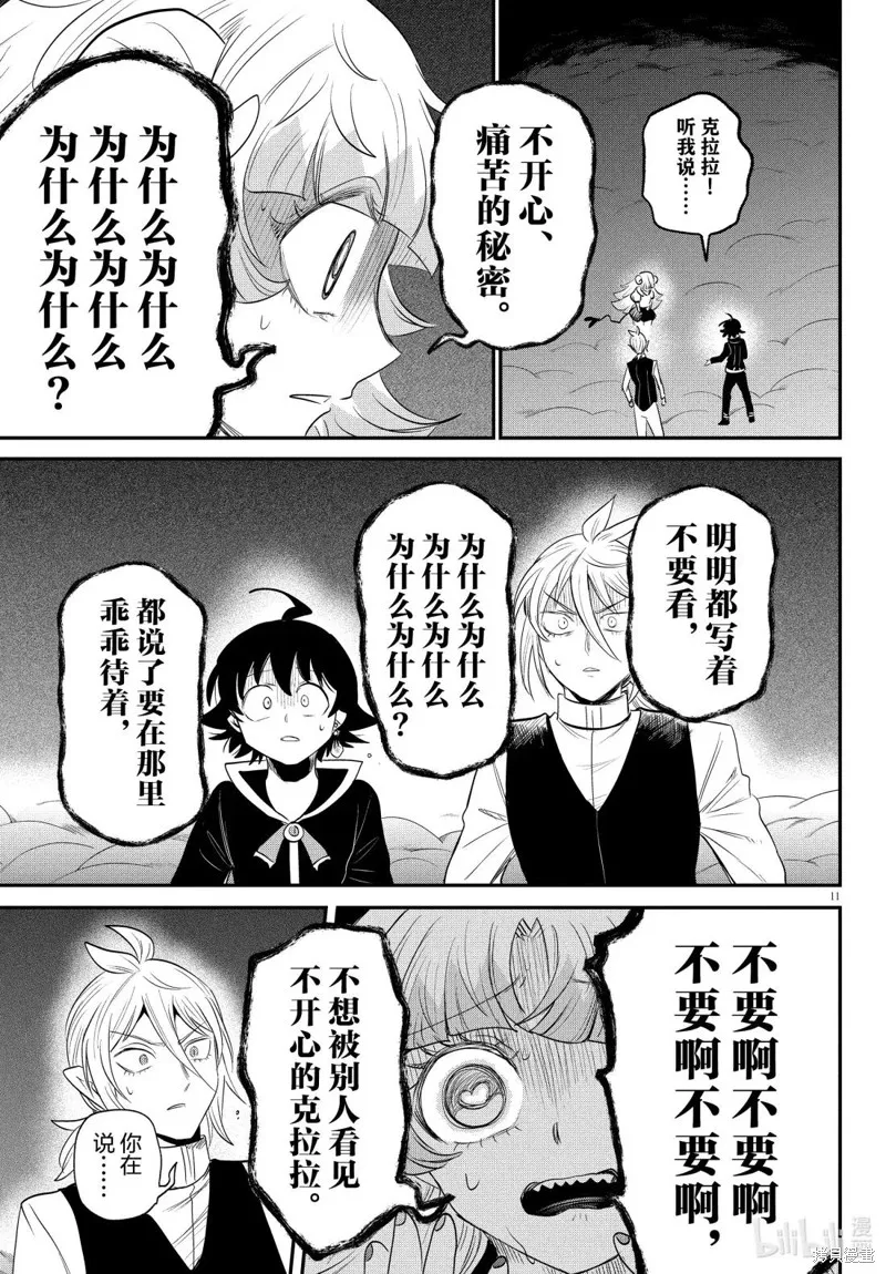 入間同學入魔了,第384话,第11张