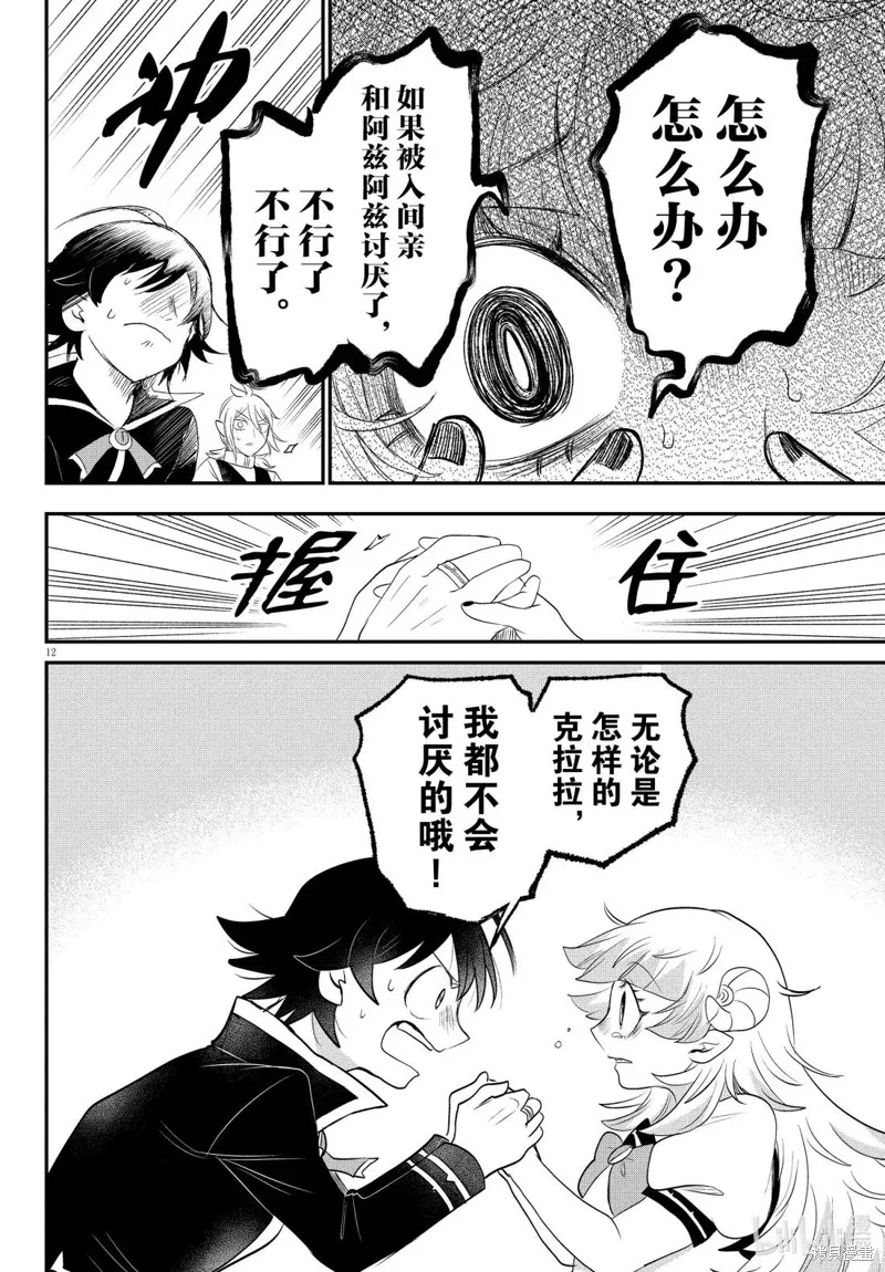 入間同學入魔了,第384话,第12张