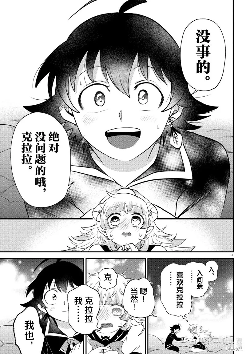 入間同學入魔了,第384话,第13张