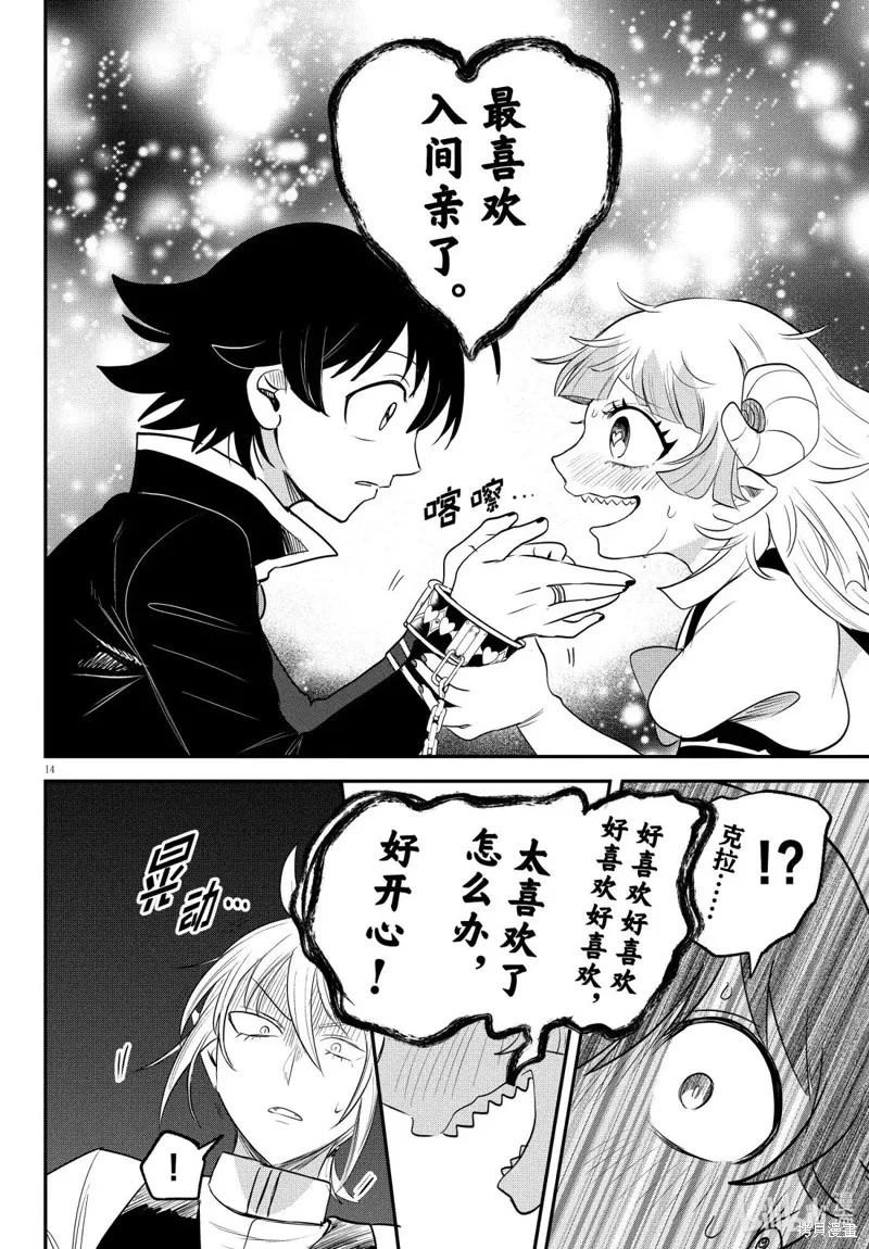 入間同學入魔了,第384话,第14张