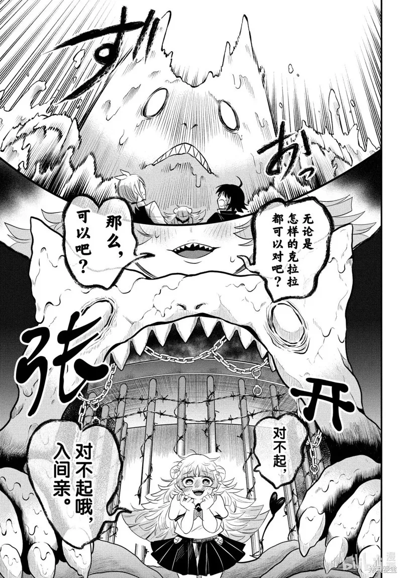 入間同學入魔了,第384话,第15张