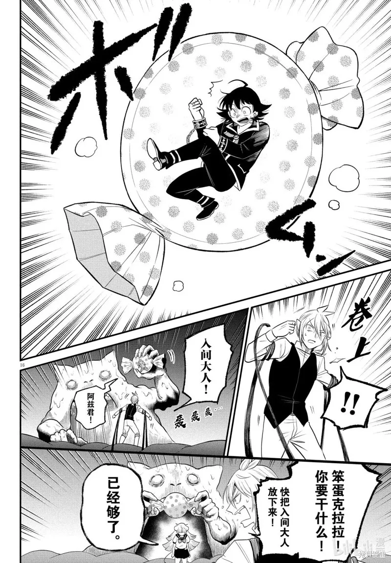 入間同學入魔了,第384话,第16张